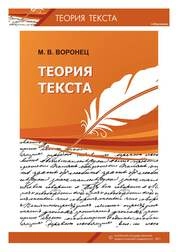 Теория текста