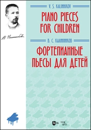 Фортепианные пьесы для детей