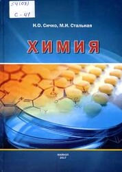 Химия