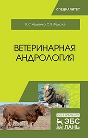 Ветеринарная андрология