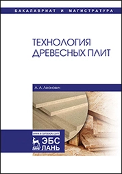 Технология древесных плит