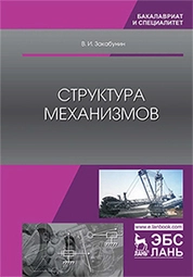 Структура механизмов