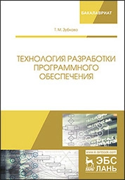 Технология разработки программного обеспечения