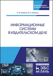 Информационные системы в издательском деле