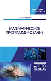 Математическое программирование