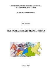 Региональная экономика