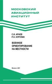 Военное ориентирование на местности