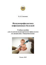 Иммунопрофилактика инфекционных болезней
