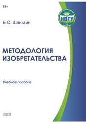 Методология изобретательства