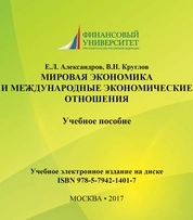 Мировая экономика и международные экономические отношения
