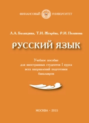 Русский язык
