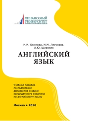 Английский язык