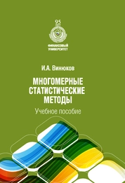 Многомерные статистические методы