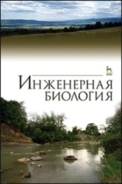 Инженерная биология