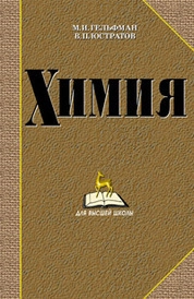 Химия