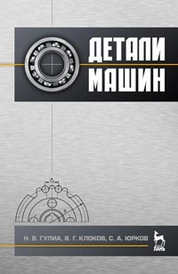 Детали машин