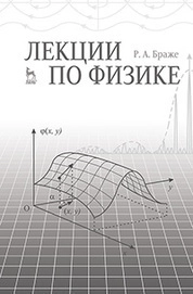 Лекции по физике
