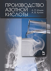 Производство азотной кислоты