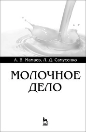 Молочное дело
