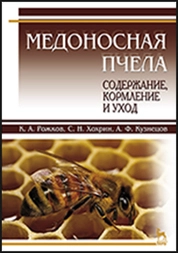 Медоносная пчела: содержание, кормление и уход