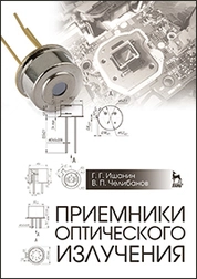 Приемники оптического излучения
