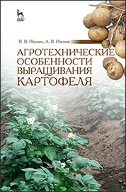 Агротехнические особенности выращивания картофеля