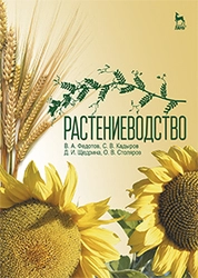 Растениеводство