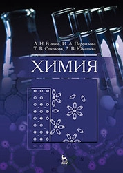 Химия
