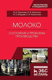 Молоко: состояние и проблемы производства
