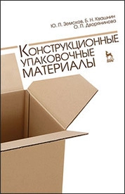 Конструкционные упаковочные материалы