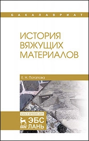 История вяжущих материалов