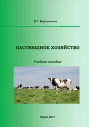 Пастбищное хозяйство
