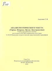 Анализ поэтического текста (Рифма. Метрика. Время. Пространство)