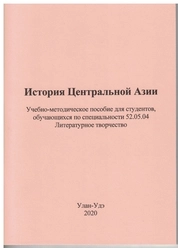 История Центральной Азии