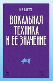 Вокальная техника и ее значение