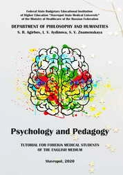Psychology and pedagogy