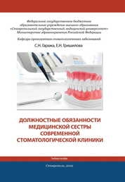 Должностные обязанности медицинской сестры современной стоматологической клиники