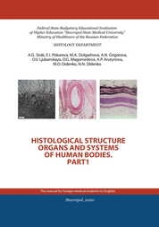 Histological structure organs and systems of human bodies. Part 1