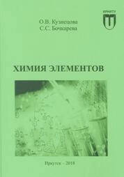 Химия элементов