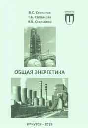 Общая энергетика