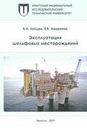 Эксплуатация шельфовых месторождений