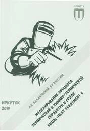 Моделирование процесса термической и химико-термической обработки в среде VISUAL- HEAT TREATMENT 9