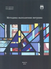 Методика выполнения витража