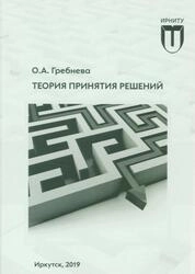 Теория принятия решений