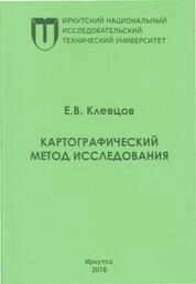Картографический метод исследования