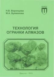Технология огранки алмазов