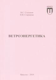 Ветроэнергетика