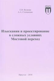Изыскания и проектирование в сложных условиях. Мостовой переход