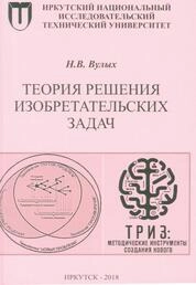 Теория решения изобретательских задач