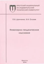 Инженерно-геодезические изыскания